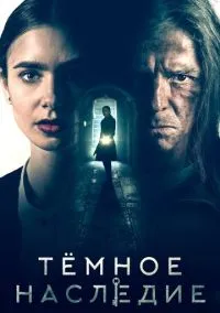 Тёмное наследие (фильм, 2020) смотреть онлайн на Лордфильм
