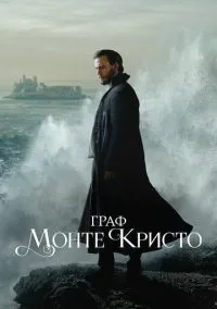 Граф Монте-Кристо (сериал, 2024) 1 сезон смотреть онлайн на Лордфильм бесплатно